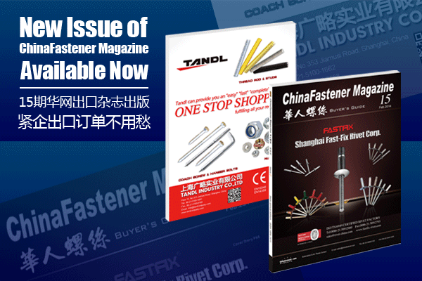 China Fastener Magazine